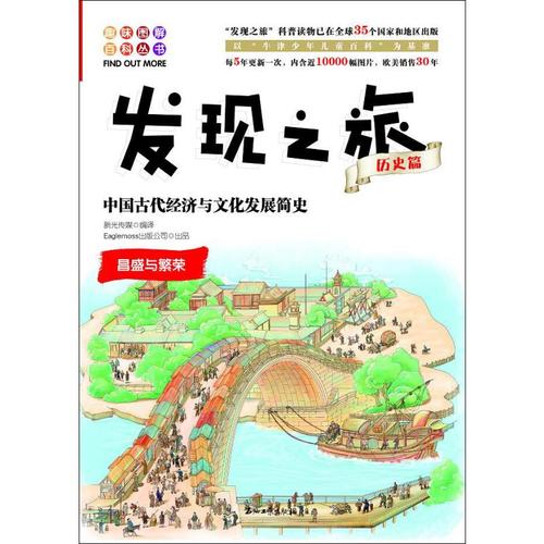 與文化發展簡史 新光傳媒 譯 歷史知識讀物社科 新華書店正版圖書籍