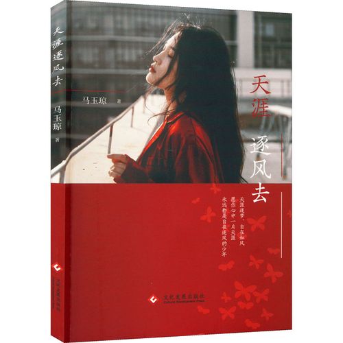 馬玉瓊 著 中國近代隨筆文學 新華書店正版圖書籍 文化發展出版社