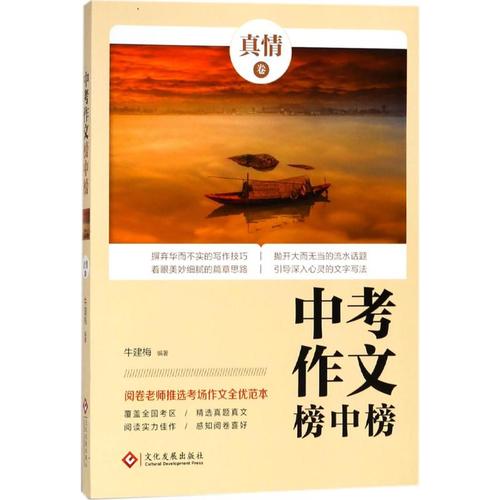 牛建梅 主編 著 中學教材文教 新華書店正版圖書籍 文化發展出版社