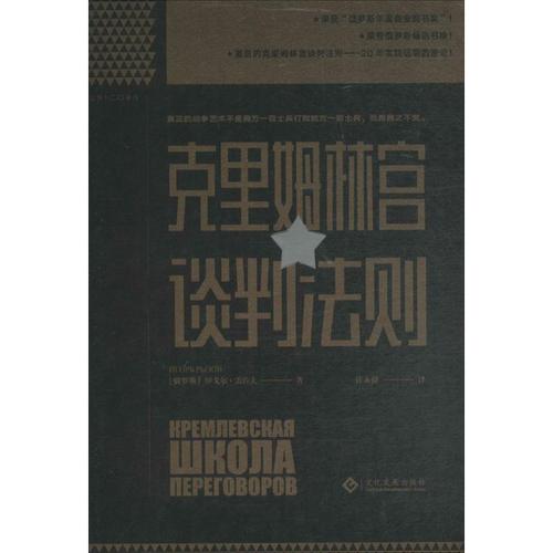 著;許永健 譯 商務談判經管,勵志 新華書店正版圖書籍 文化發展出版社